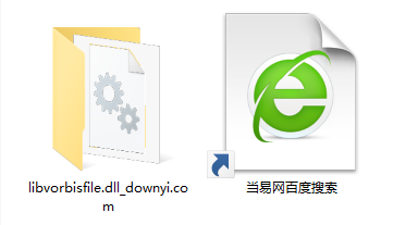 libvorbisfile.dll文件 1