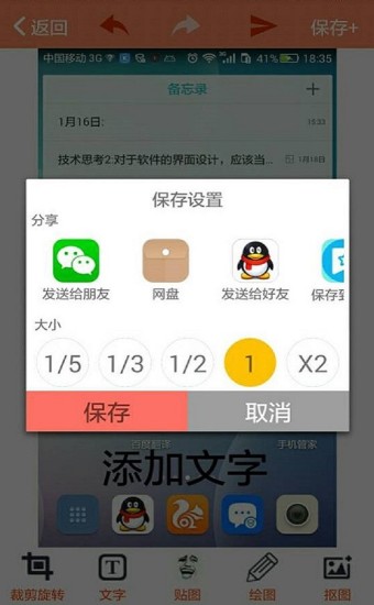 暴走P图神器(表情包制作) 截图2