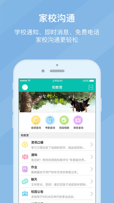 浙江和教育苹果版 v5.5.4 官方iphone版0