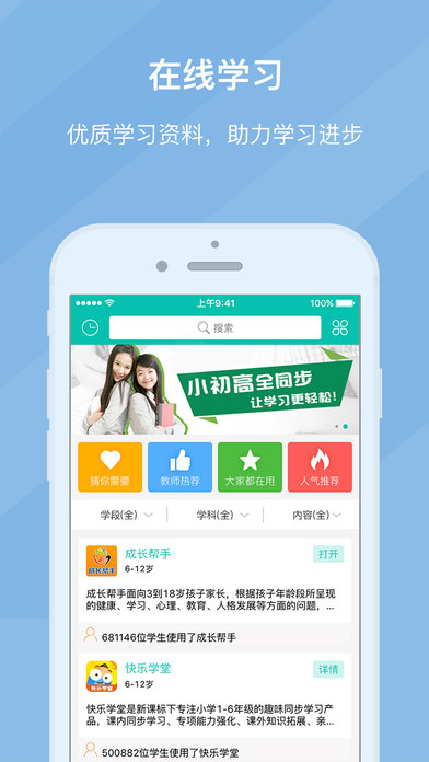浙江和教育苹果版 v5.5.4 官方iphone版2