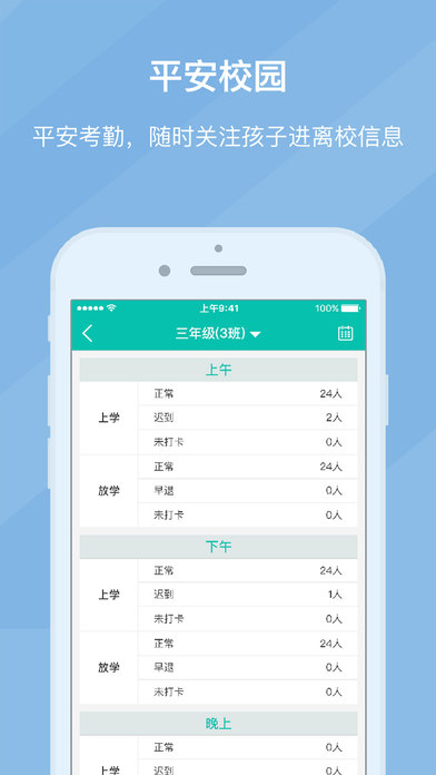 浙江和教育苹果版 v5.5.4 官方iphone版3