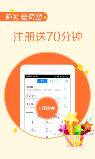 掌上宝电话 v8.3.8.60 安卓版3