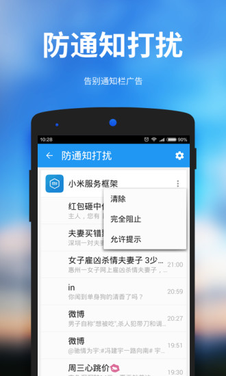 安卓清理大师软件(one cleaner) 截图1