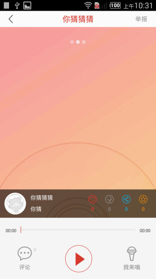 哼哼音乐(原创音乐app) v2.71 安卓版0