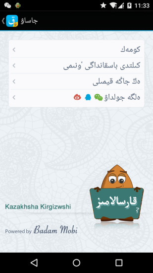 kazahsha哈萨克输入法最新版 v3.40.0 安卓免费版1