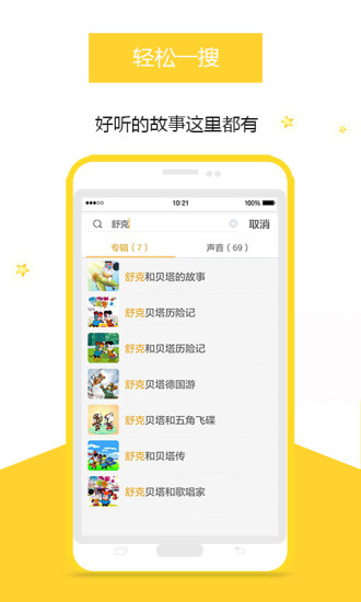 小檸檬聽兒歌故事 v2.8.0 安卓版 1