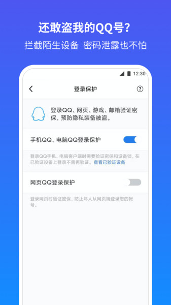 扣扣安全中心解冻账号手机版 v6.9.16 官方安卓最新版1