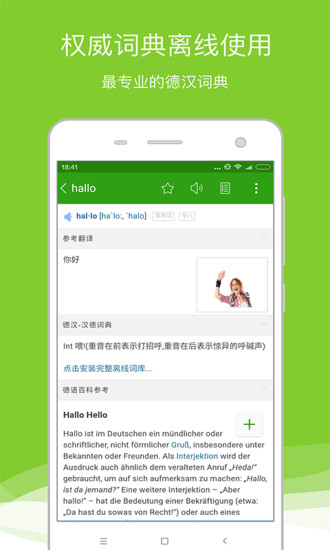德语助手在线翻译手机版