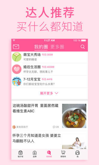 柚子街app 截图3