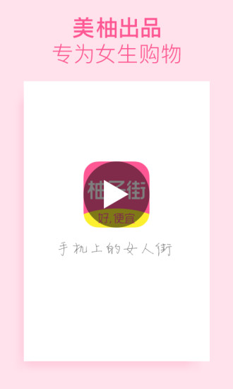 柚子街app 截图4