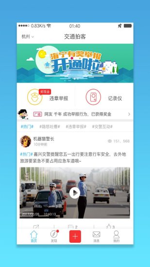 交通拍客 v3.0.6 安卓版0