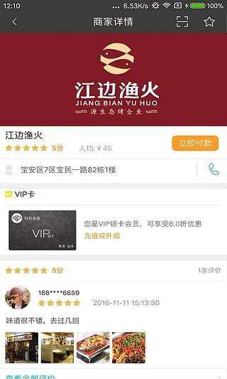 扫码VIP v2.2 安卓版2
