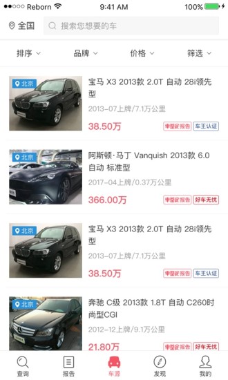 车鉴定手机软件 v4.3.4 安卓版0