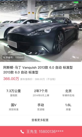 車鑒定手機軟件 截圖1