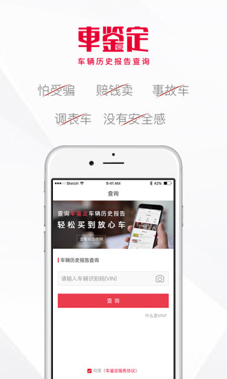 車鑒定app