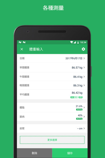 体重管理器 v3.7.3.2 安卓版0