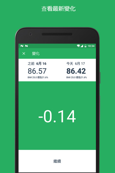 体重管理器 v3.7.3.2 安卓版1