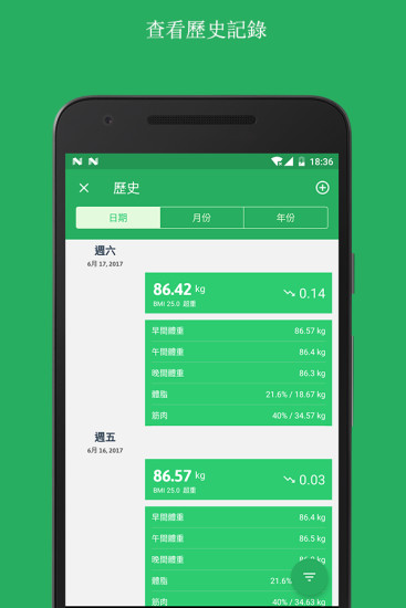 体重管理器 v3.7.3.2 安卓版3