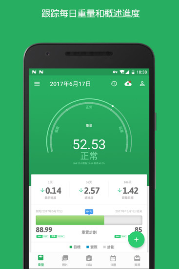 体重管理器 v3.7.3.2 安卓版4