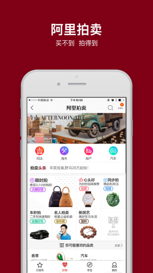 拍卖会手机版 v2.4.2  安卓版2