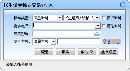 民生证券独立交易系统下载|民生证券独立交易