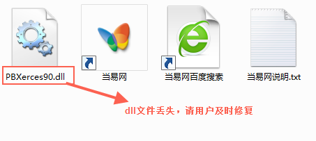 pbxerces90.dll文件