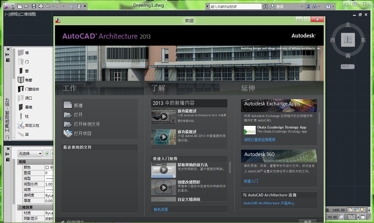 autocad2013修改免费版 32/64位简体中文版0