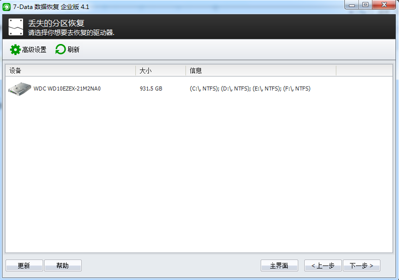 7data recovery suite企业版 v4.1 中文版(免注册码)0