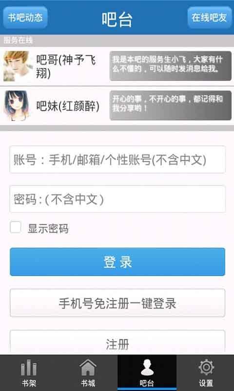 悦心书吧 v3.8.1 安卓版4