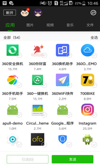 360飞传app v2.4.90 安卓版1