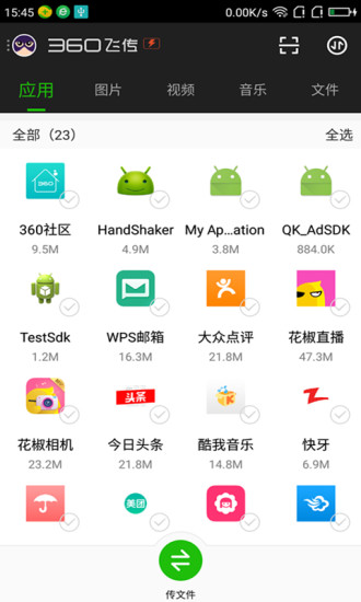 360飞传app v2.4.90 安卓版3
