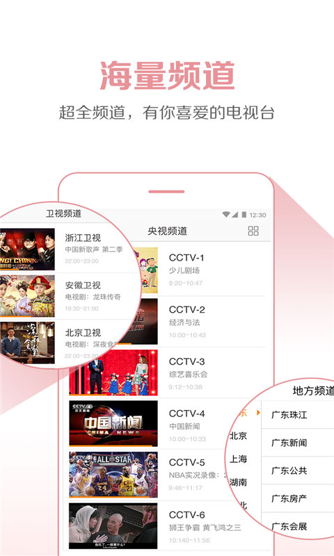 云图高清手机电视app v4.9.5 安卓最新版1
