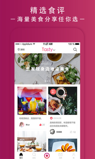 Tasty(美食分享) v2.2.6 安卓版3