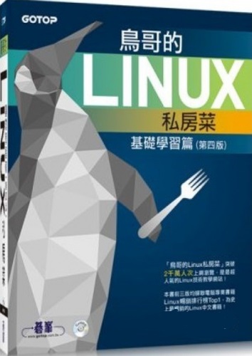 鸟哥的linux私房菜 第四版 pdf高清版0