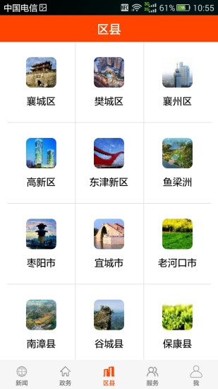 云上襄阳app客户端 v1.1.6 安卓版 1
