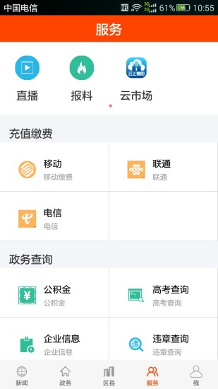 云上襄阳app客户端 v1.1.6 安卓版 2