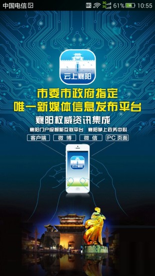 云上襄阳app客户端 v1.1.6 安卓版 3
