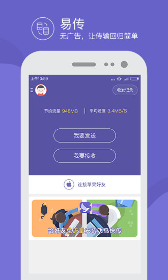 飞鸟快传app v3.0 安卓官方版0