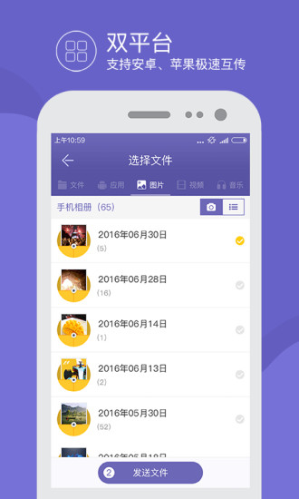 飞鸟快传app v3.0 安卓官方版2