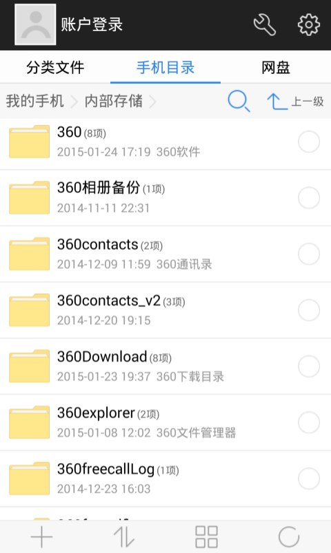 360文件管理器 v5.5.2 安卓版1