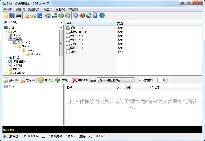 CDBurnerXP(光盘刻录软件) v4.5.7.6718 中文版0