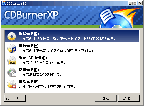 CDBurnerXP(光盘刻录软件) 截图1