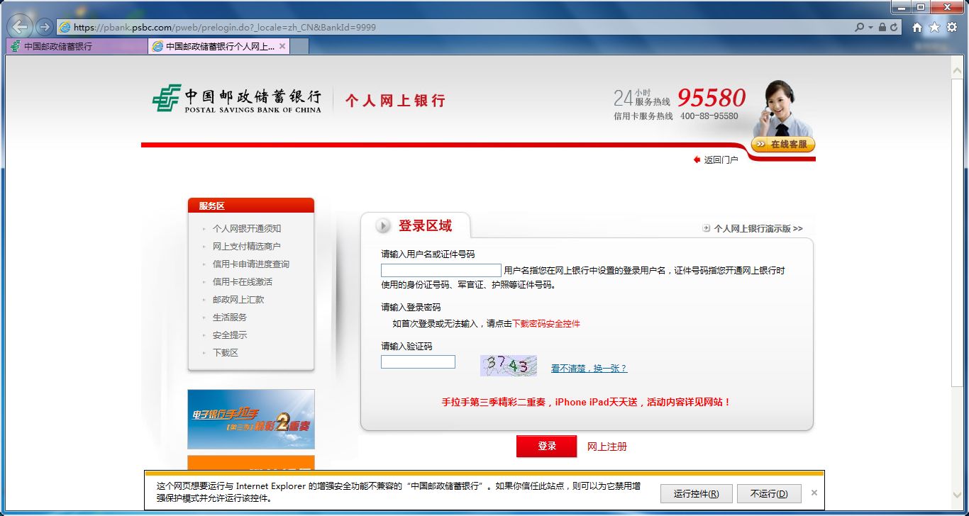 中国邮政储蓄银行网上银行安全控件 v2.3.9.8 官