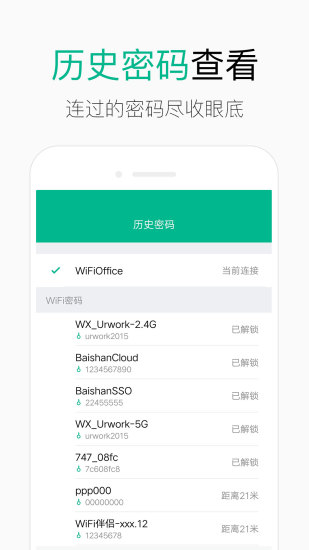 WiFi密码查看仪 v1.0.6 安卓版1