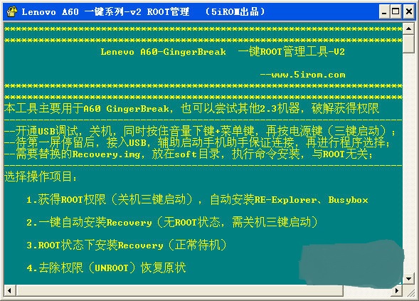 联想a65root权限获取工具 绿色免费版0