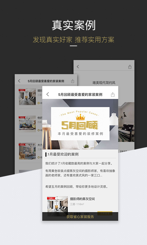 金螳螂家装修app 截图1