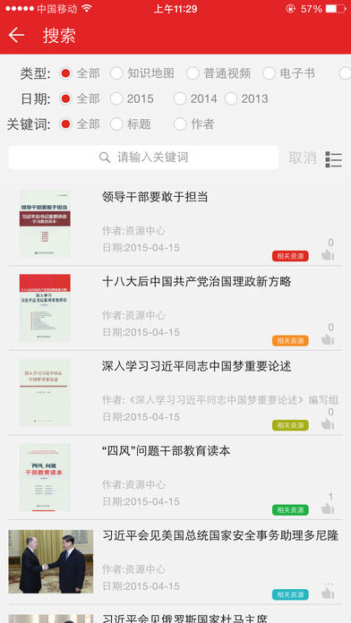 学习中国iphone版 v1.3.0 ios版1