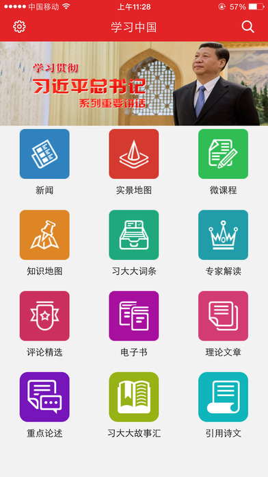 学习中国iphone版 截图3