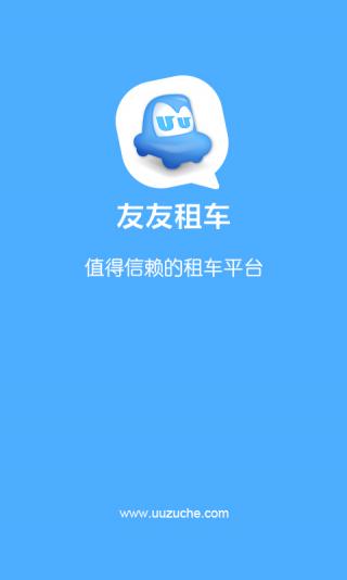 友友租车客户端 v3.1.5 官方安卓版0