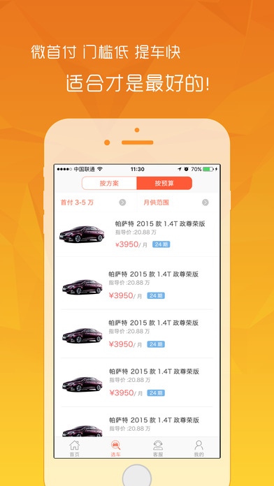 京腾租车 v2.1.6 安卓版0